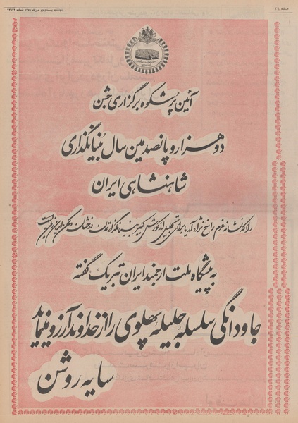 پرونده:Ettelaat13500722.pdf