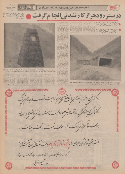 پرونده:Ettelaat13500722.pdf