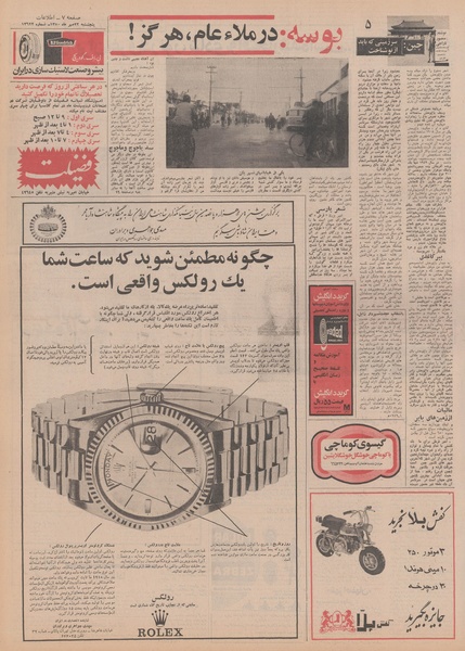 پرونده:Ettelaat13500722.pdf