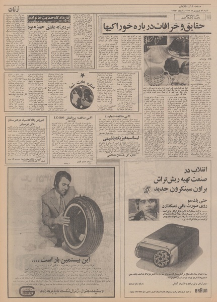 پرونده:Ettelaat13510126.pdf