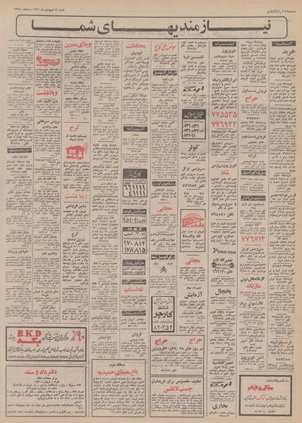 پرونده:Ettelaat13510126.pdf