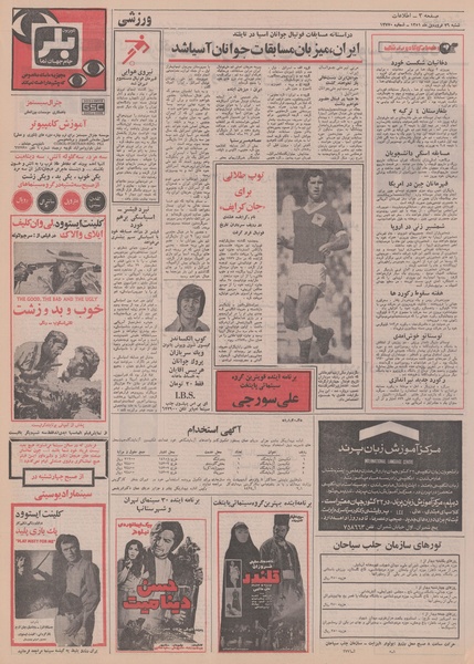 پرونده:Ettelaat13510126.pdf