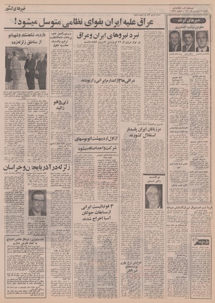 پرونده:Ettelaat13510126.pdf