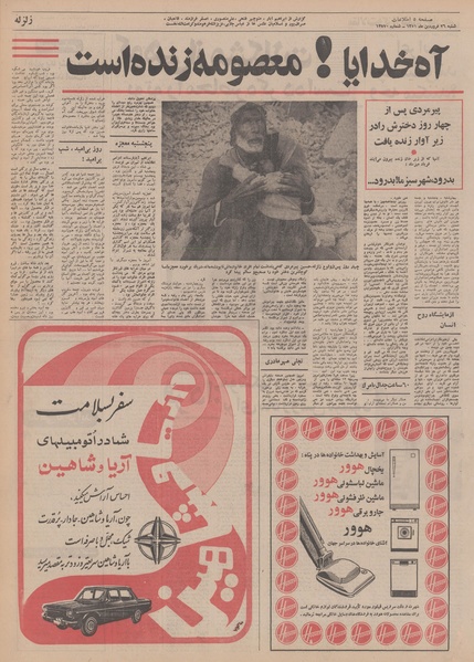 پرونده:Ettelaat13510126.pdf