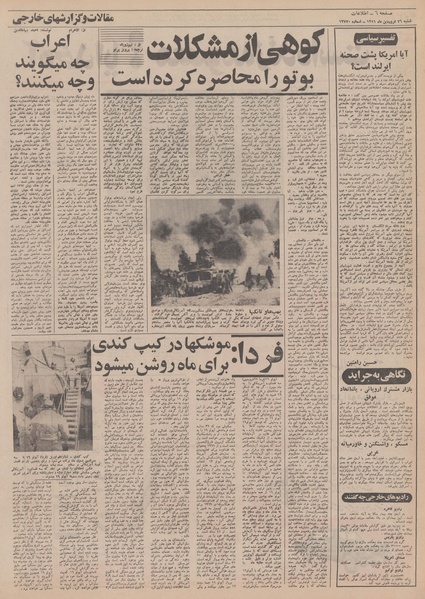 پرونده:Ettelaat13510126.pdf