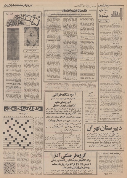 پرونده:Ettelaat13510126.pdf