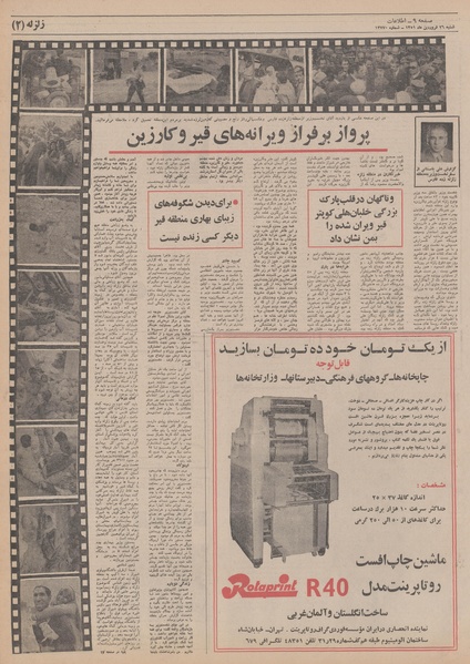 پرونده:Ettelaat13510126.pdf