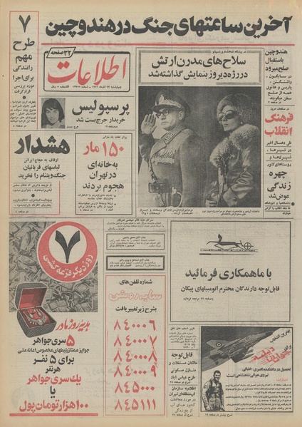 پرونده:Ettelaat13510922.pdf