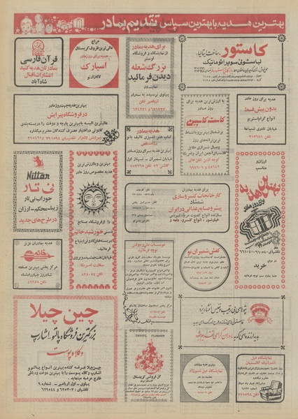 پرونده:Ettelaat13510922.pdf