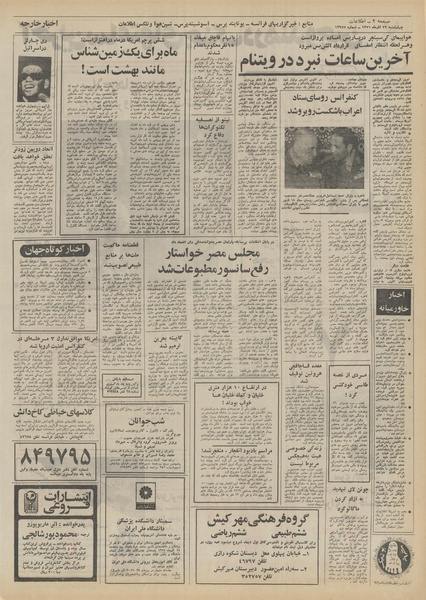 پرونده:Ettelaat13510922.pdf