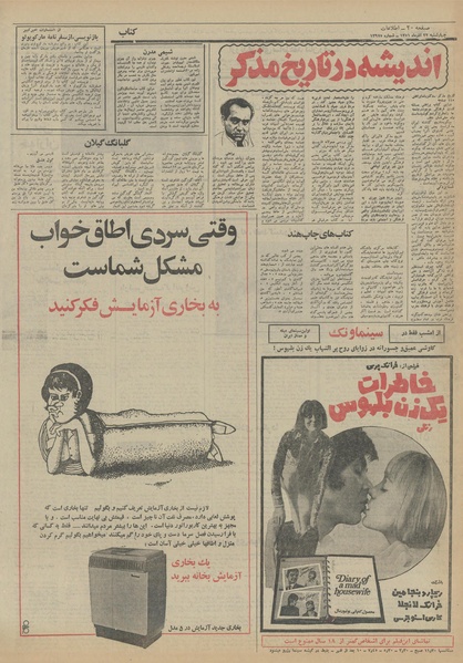 پرونده:Ettelaat13510922.pdf