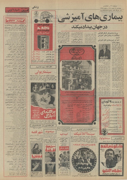 پرونده:Ettelaat13510922.pdf