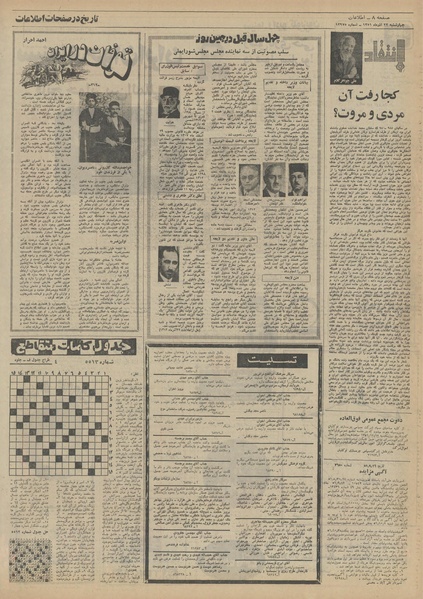 پرونده:Ettelaat13510922.pdf