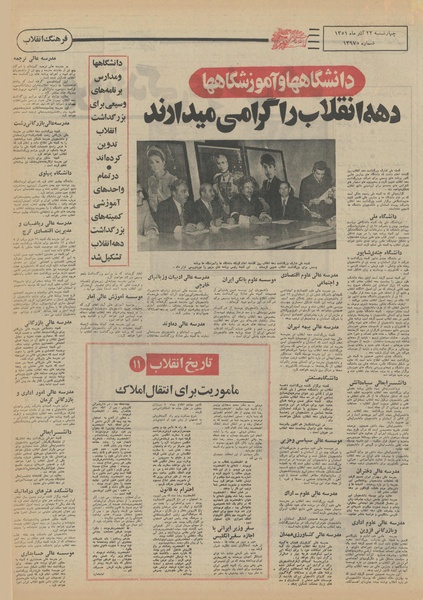 پرونده:Ettelaat13510922.pdf