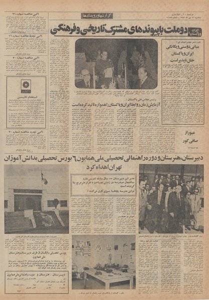 پرونده:Ettelaat13520426.pdf