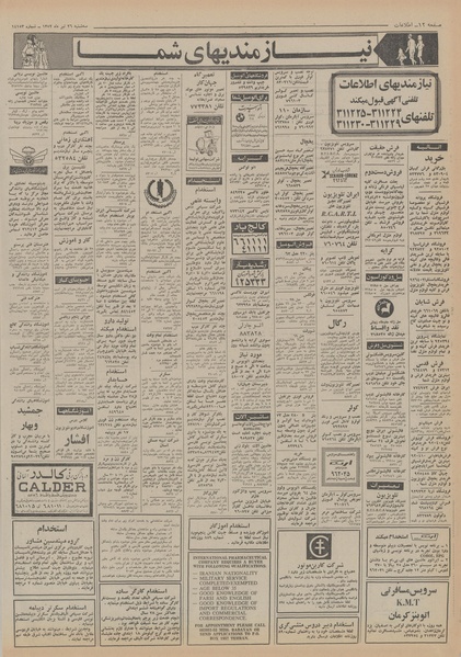 پرونده:Ettelaat13520426.pdf