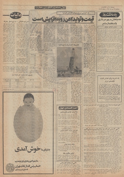 پرونده:Ettelaat13520426.pdf