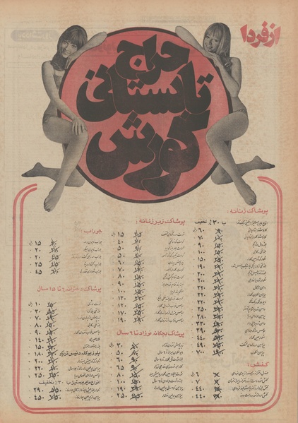 پرونده:Ettelaat13520426.pdf