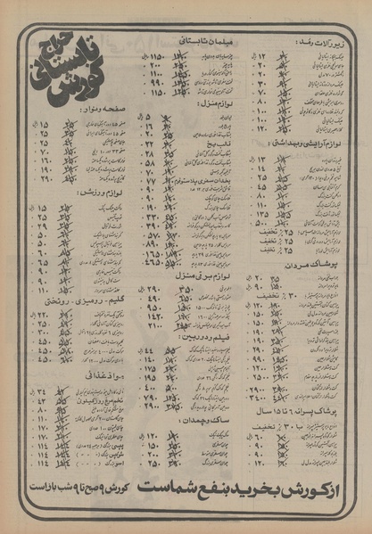 پرونده:Ettelaat13520426.pdf