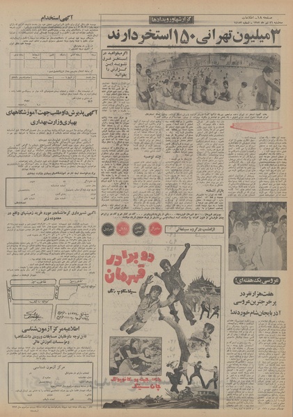 پرونده:Ettelaat13520426.pdf