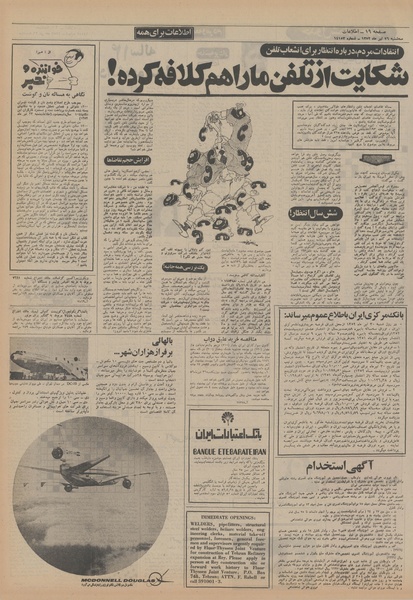 پرونده:Ettelaat13520426.pdf