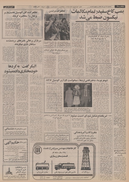 پرونده:Ettelaat13520426.pdf