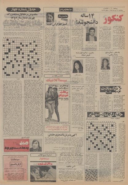 پرونده:Ettelaat13520426.pdf