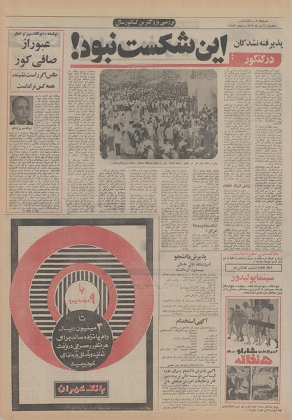 پرونده:Ettelaat13520426.pdf