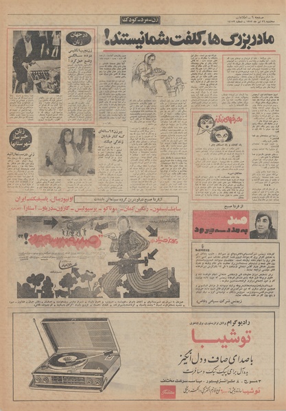 پرونده:Ettelaat13520426.pdf