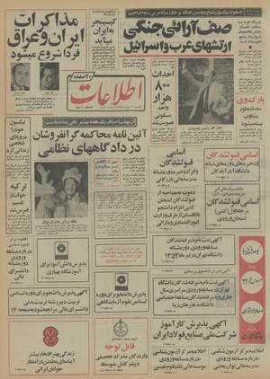 Ettelaat13530520.pdf