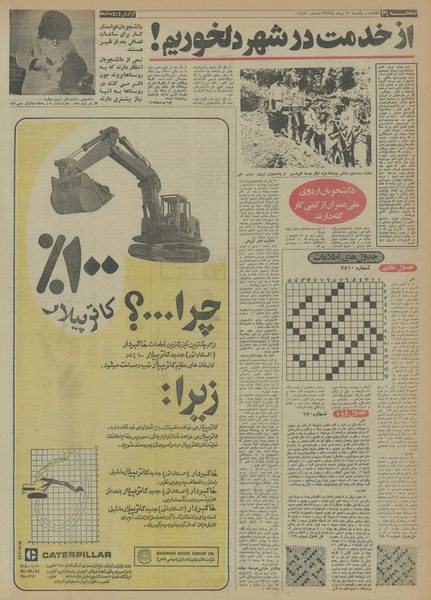 پرونده:Ettelaat13530520.pdf