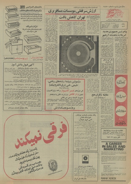 پرونده:Ettelaat13530520.pdf