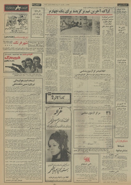 پرونده:Ettelaat13530520.pdf