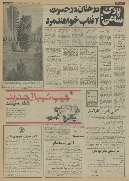 پرونده:Ettelaat13530520.pdf