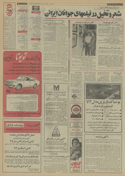 پرونده:Ettelaat13530520.pdf