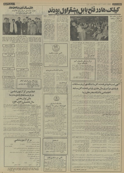 پرونده:Ettelaat13530520.pdf