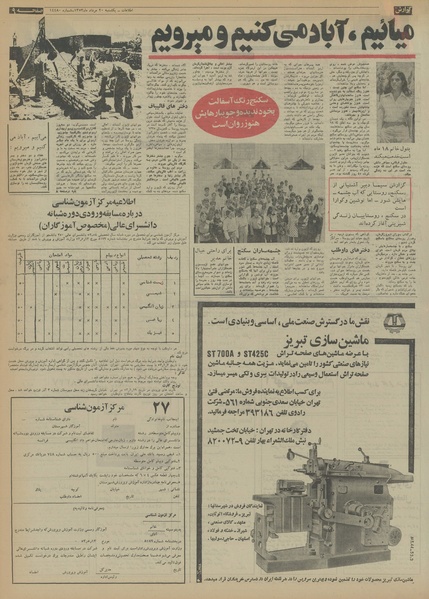 پرونده:Ettelaat13530520.pdf