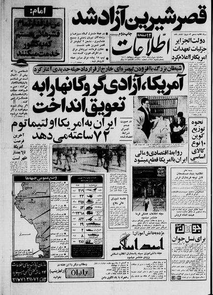 پرونده:Ettelaat13591030.pdf