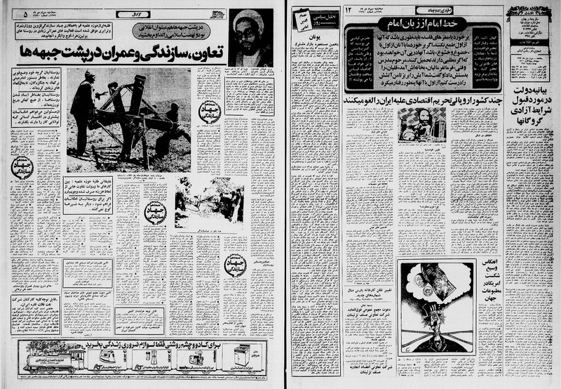 پرونده:Ettelaat13591030.pdf