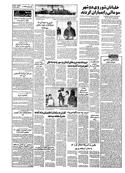 پرونده:Kayhan561120.pdf