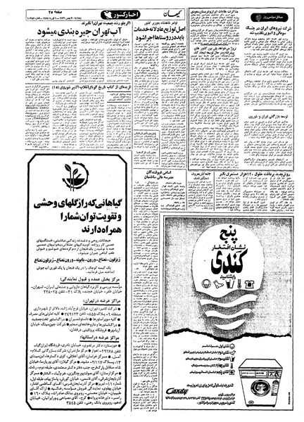 پرونده:Kayhan561120.pdf