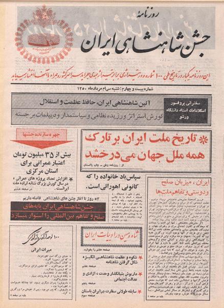 پرونده:ShahanShah13500530.pdf