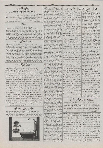 پرونده:Ettelaat13071115.pdf