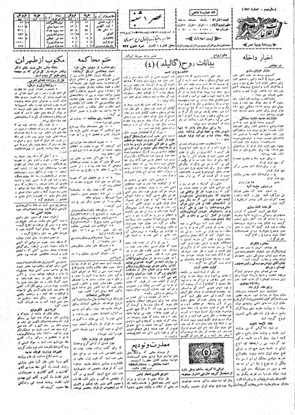 پرونده:Ettelaat13080208.pdf