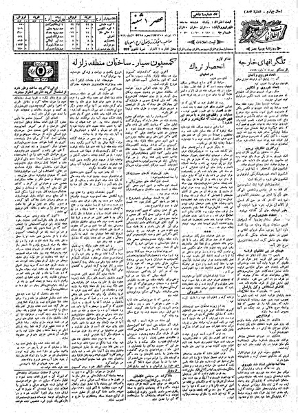 پرونده:Ettelaat13080416.pdf