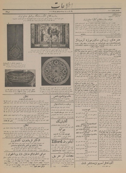 پرونده:Ettelaat13140623.pdf