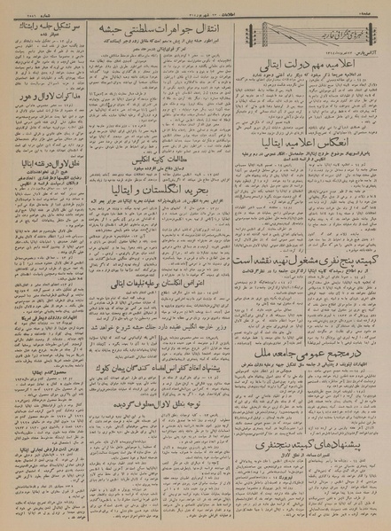 پرونده:Ettelaat13140623.pdf