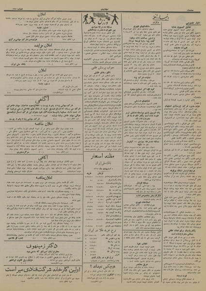 پرونده:Ettelaat13150209.pdf