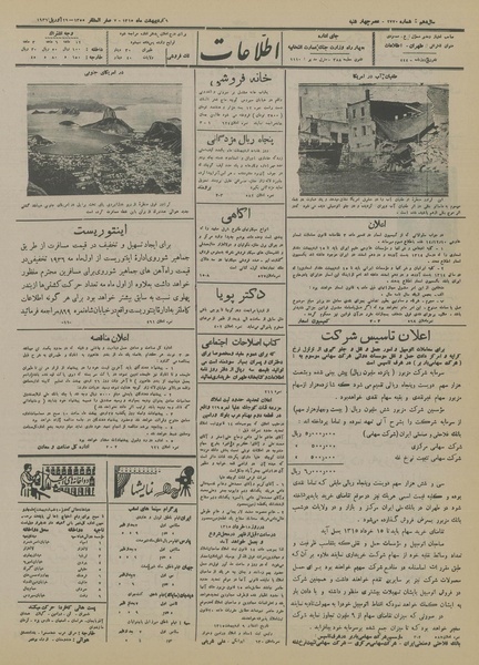 پرونده:Ettelaat13150209.pdf