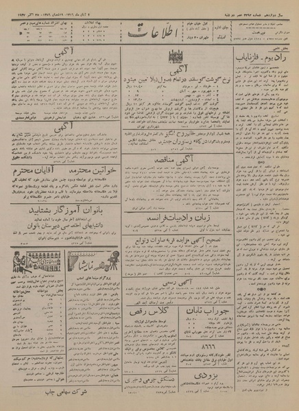 پرونده:Ettelaat13160803.pdf